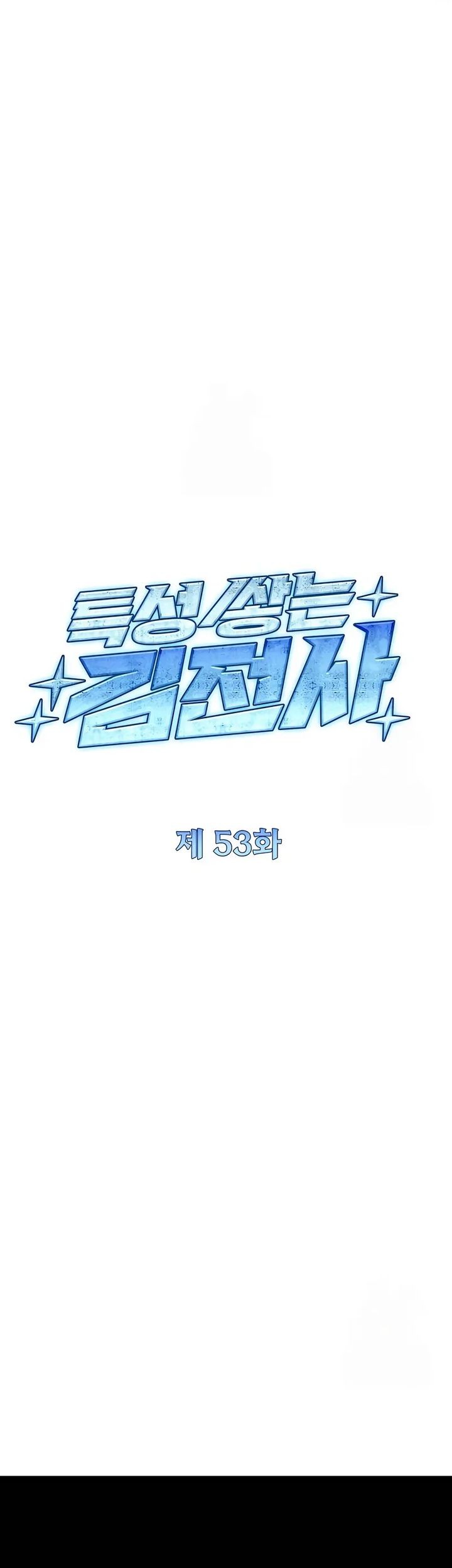 Trait Hoarder Chapter 53 Gambar 17