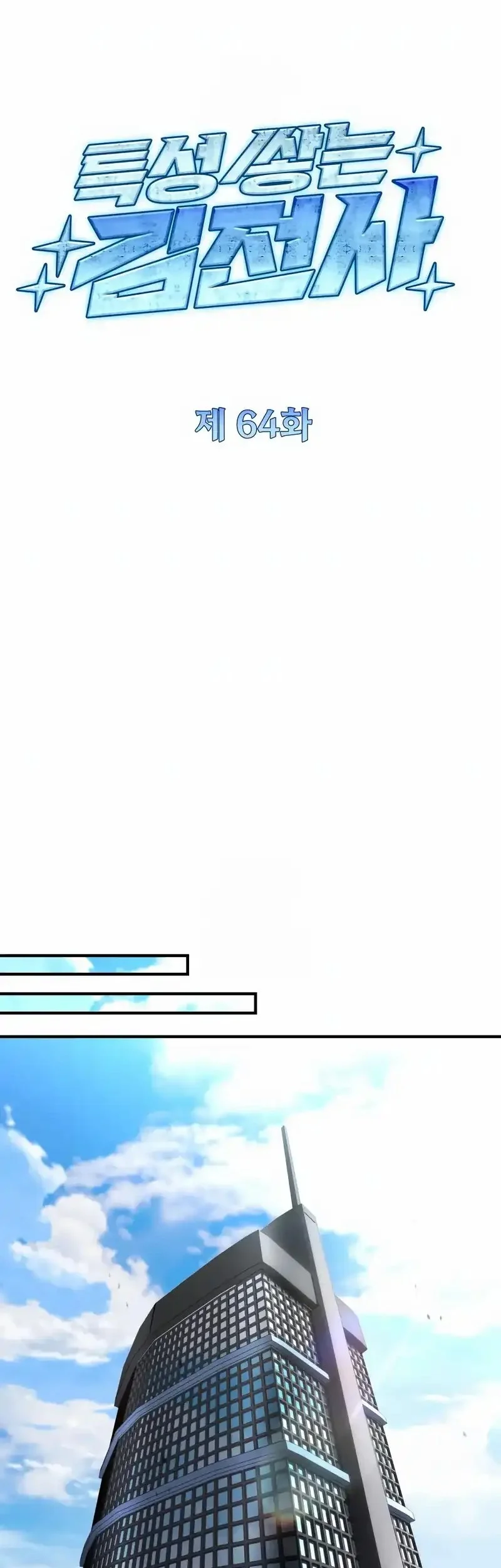 Trait Hoarder Chapter 64 Gambar 16