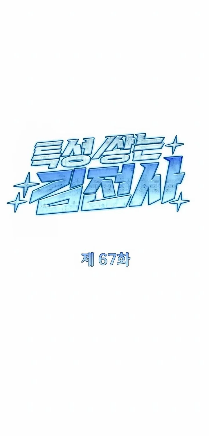 Trait Hoarder Chapter 67 Gambar 17