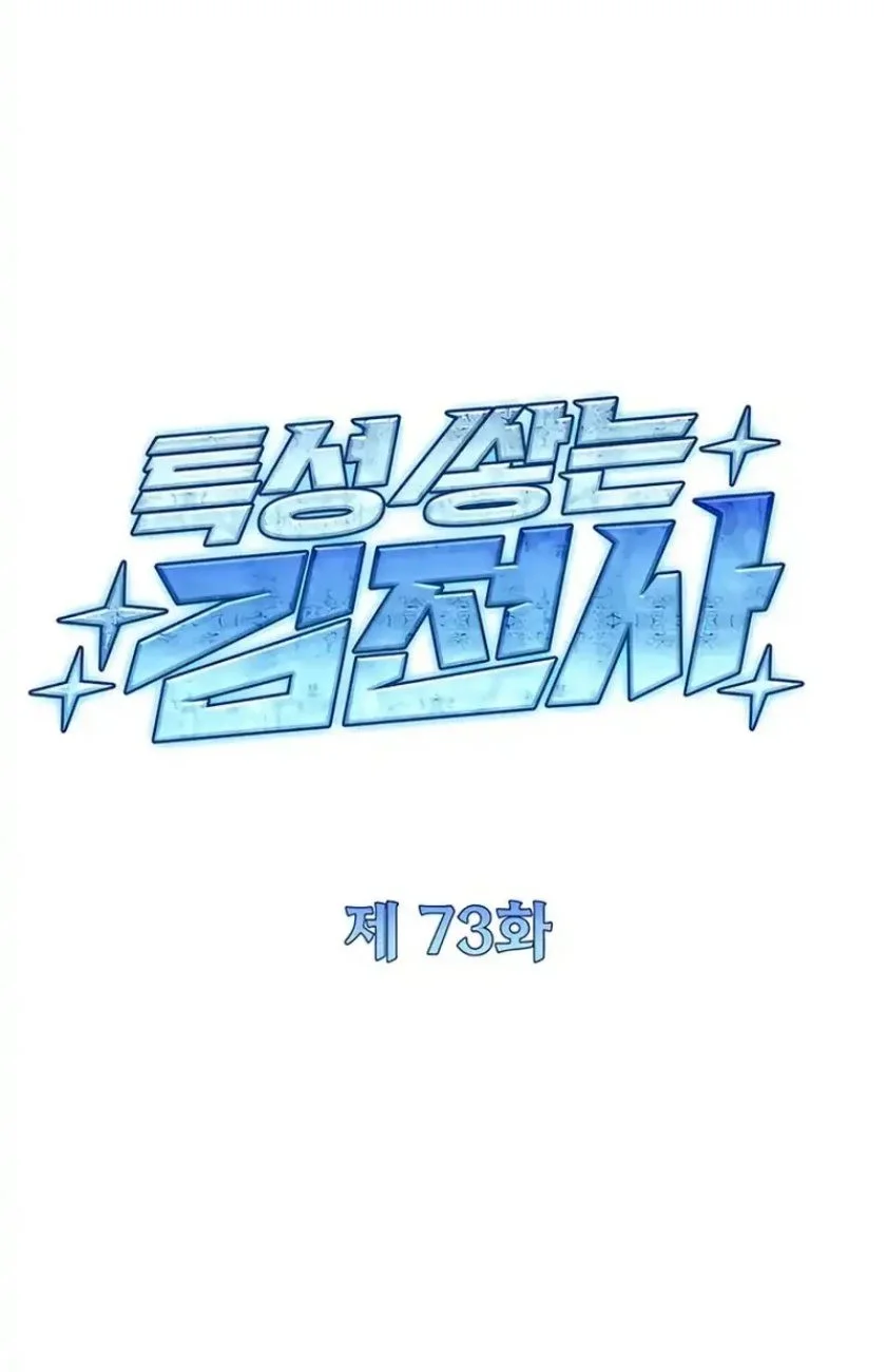 trait hoarder chapter 73 - Page 22