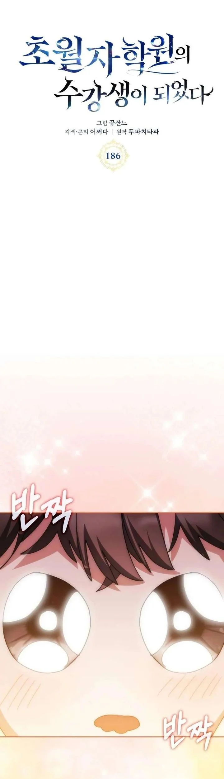 Komik Transcension Academy Chapter 186 gambar 1