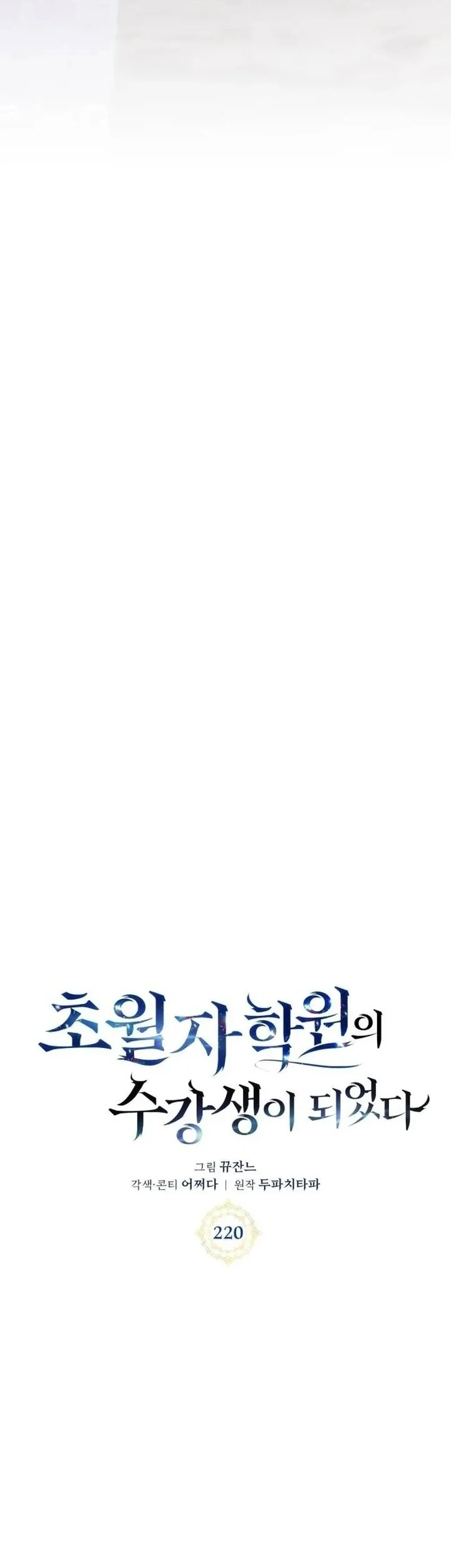 Transcension Academy Chapter 220 Gambar 13