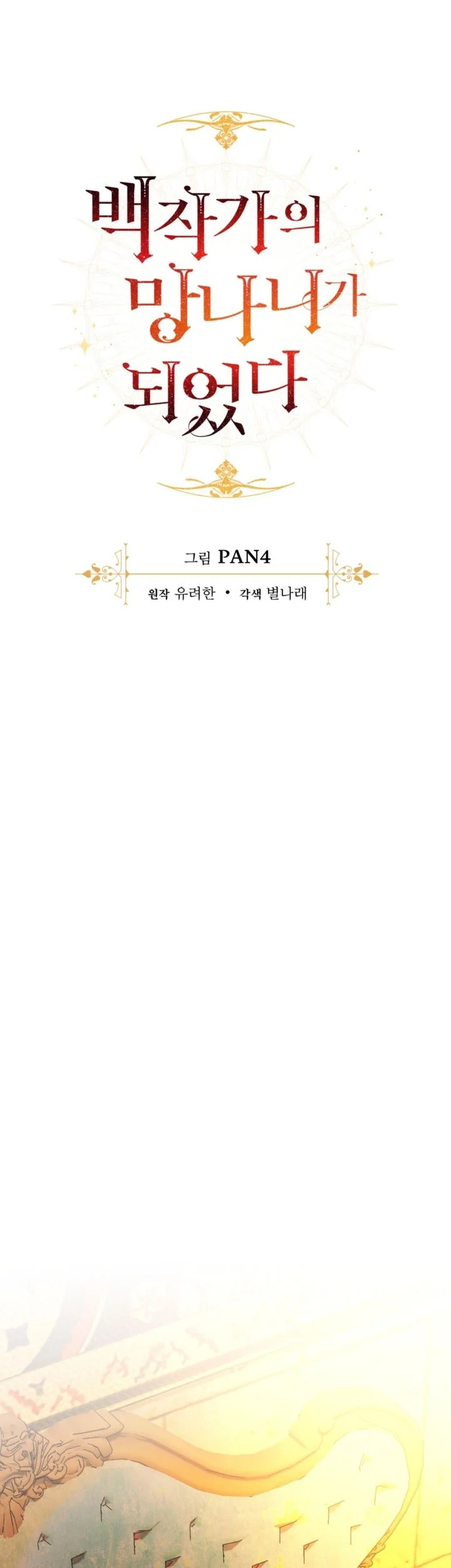 Trash of the Count’s Family Chapter 156 Gambar 13