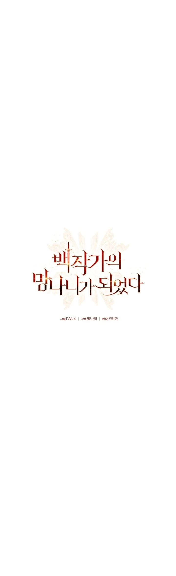 Trash of the Count’s Family Chapter 189 halaman 26
