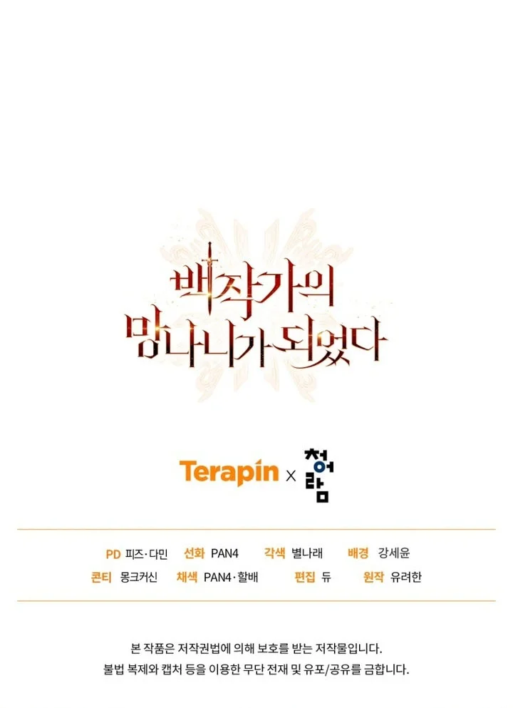 Trash of the Count’s Family Chapter 189 Gambar 88