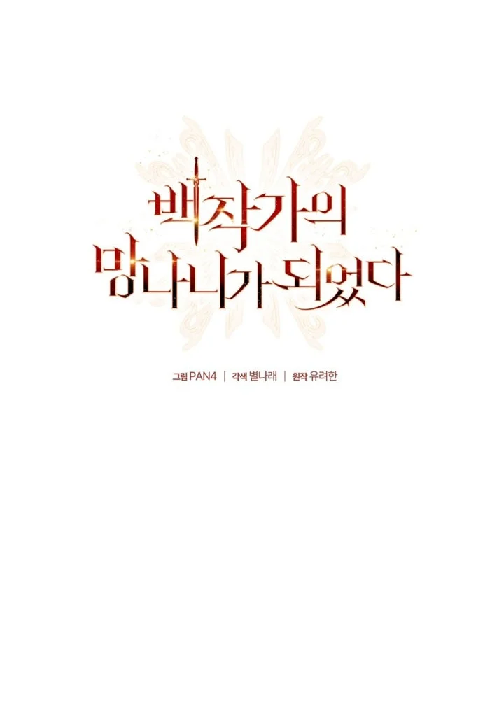 Manhwa Trash of the Count’s Family Chapter 191 gambar 2