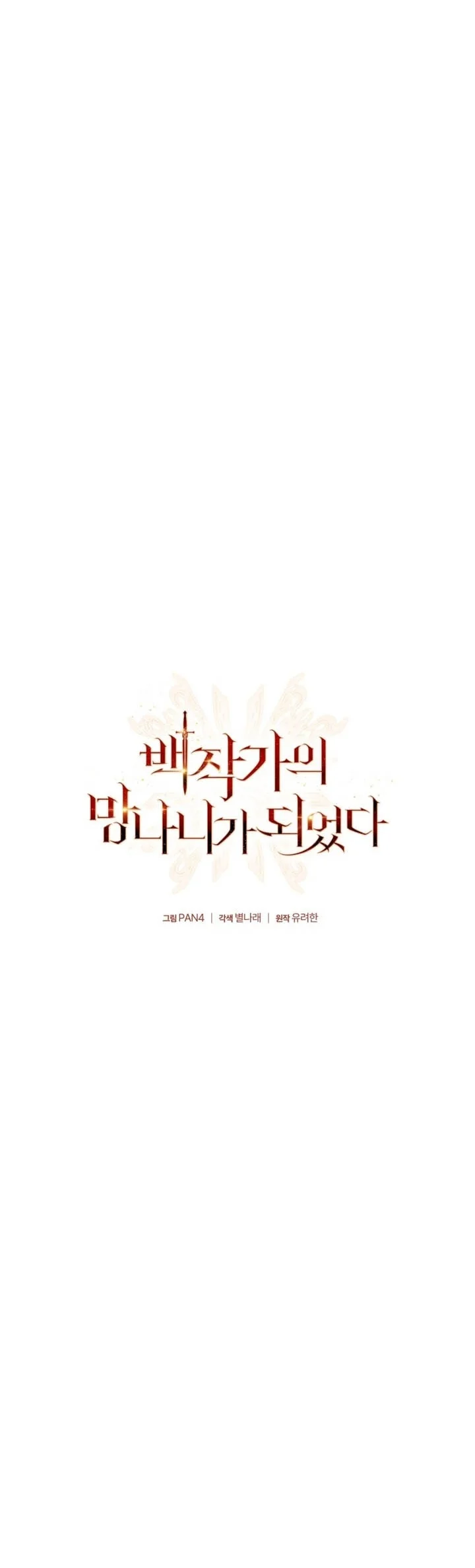 Trash of the Count’s Family Chapter 192 Gambar 22