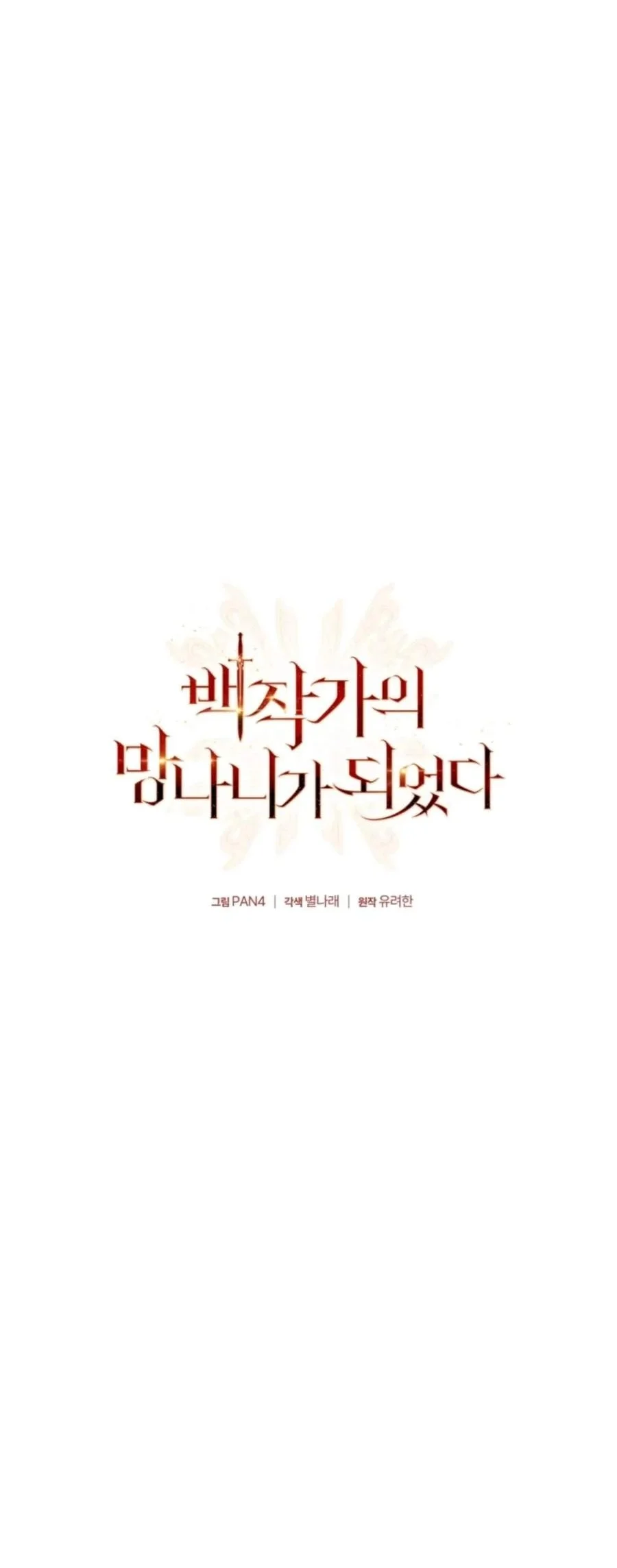 Trash of the Count’s Family Chapter 193 Gambar 25