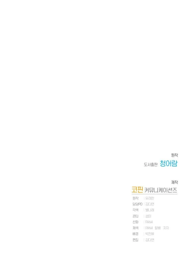 Trash of the Count’s Family Chapter 79 Gambar 63