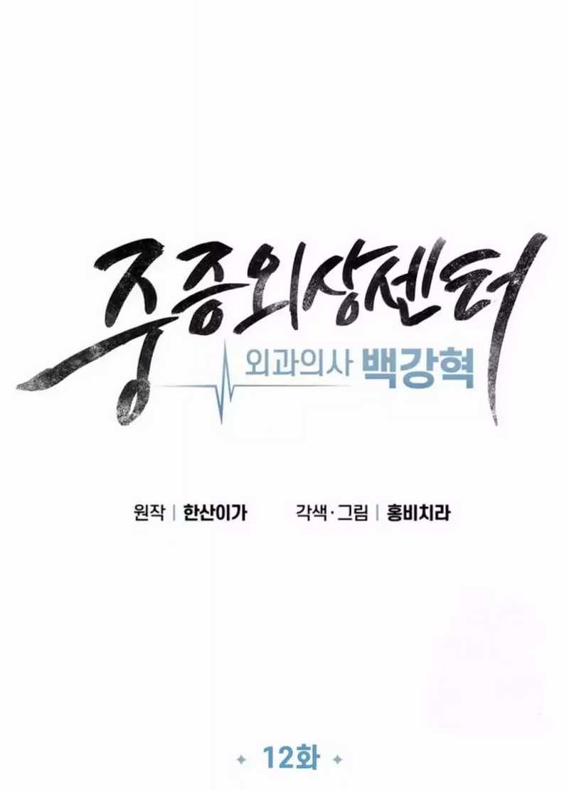 Trauma Center: Surgeon Baek Kang-Hyeok Chapter 12 Gambar 21