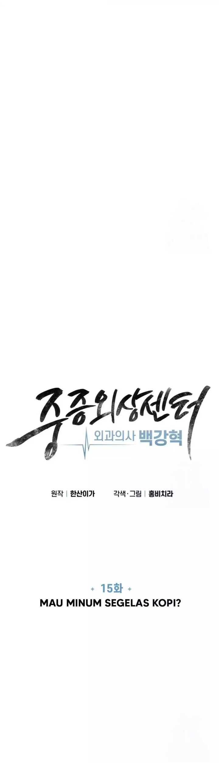 Trauma Center: Surgeon Baek Kang-Hyeok Chapter 15 Gambar 17