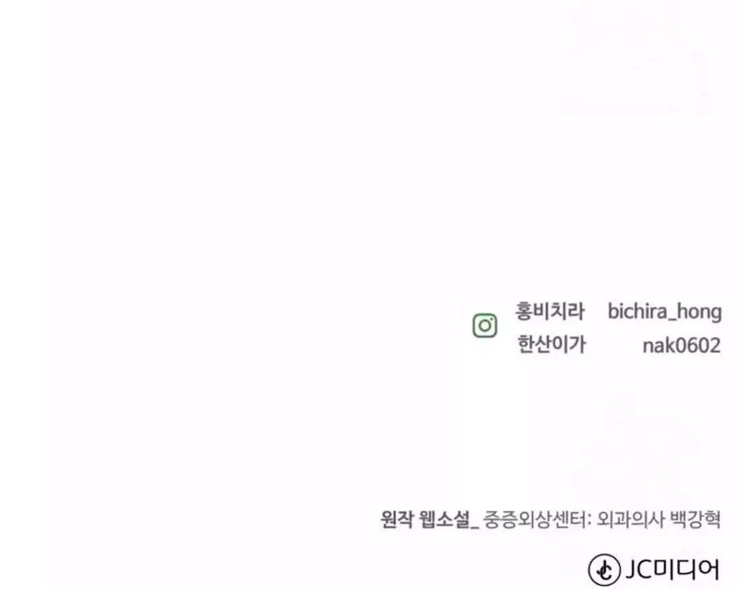 Trauma Center: Surgeon Baek Kang-Hyeok Chapter 20 Gambar 78