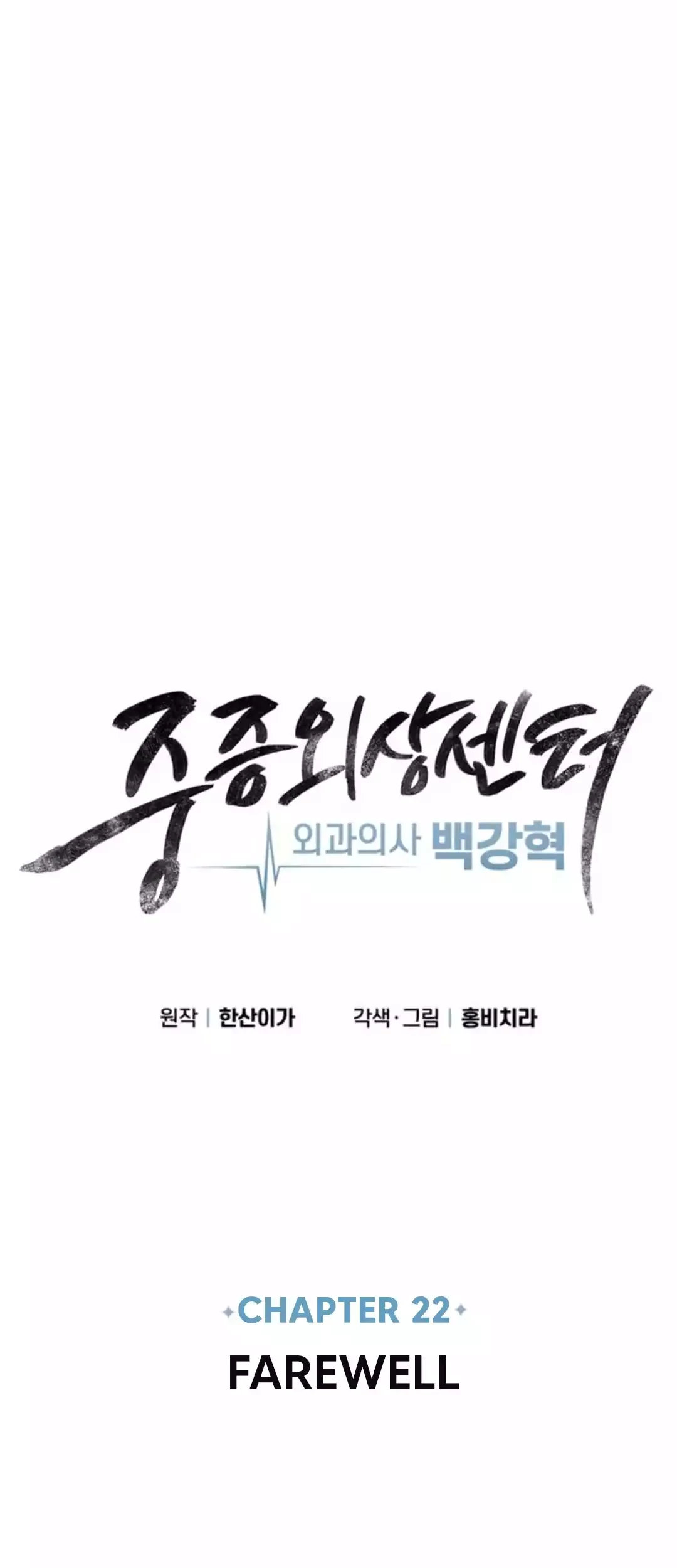 Trauma Center: Surgeon Baek Kang-Hyeok Chapter 22 Gambar 6