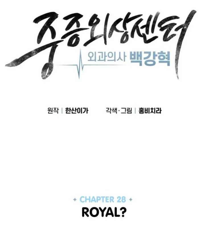 Trauma Center: Surgeon Baek Kang-Hyeok Chapter 28 Gambar 21