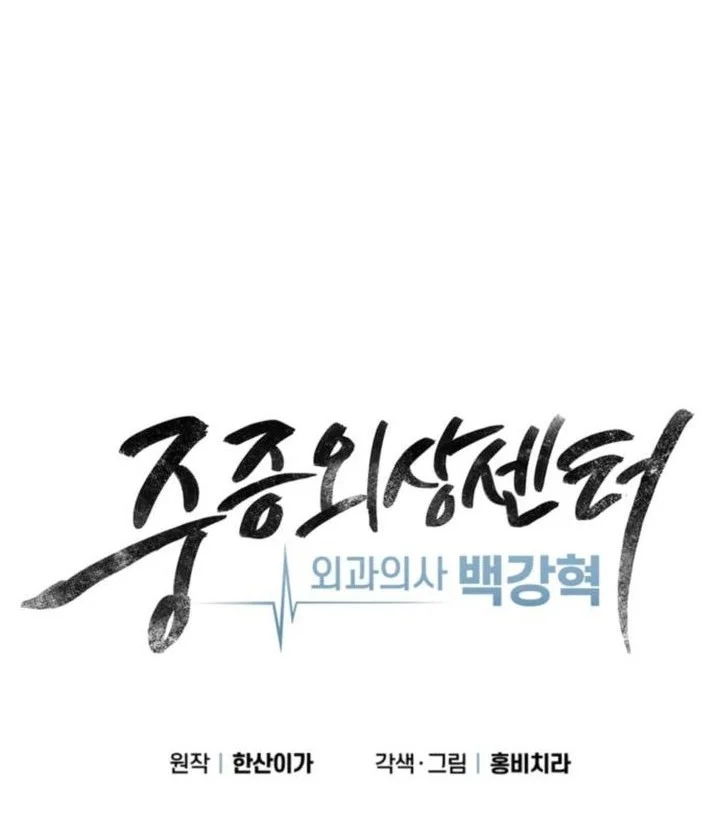 Trauma Center: Surgeon Baek Kang-Hyeok Chapter 30 Gambar 42