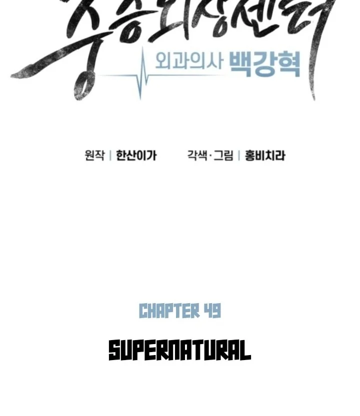 Trauma Center: Surgeon Baek Kang-Hyeok Chapter 49 halaman 24