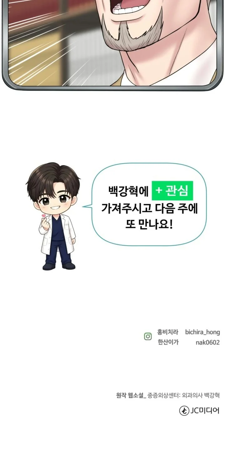 Trauma Center: Surgeon Baek Kang-Hyeok Chapter 51 Gambar 64