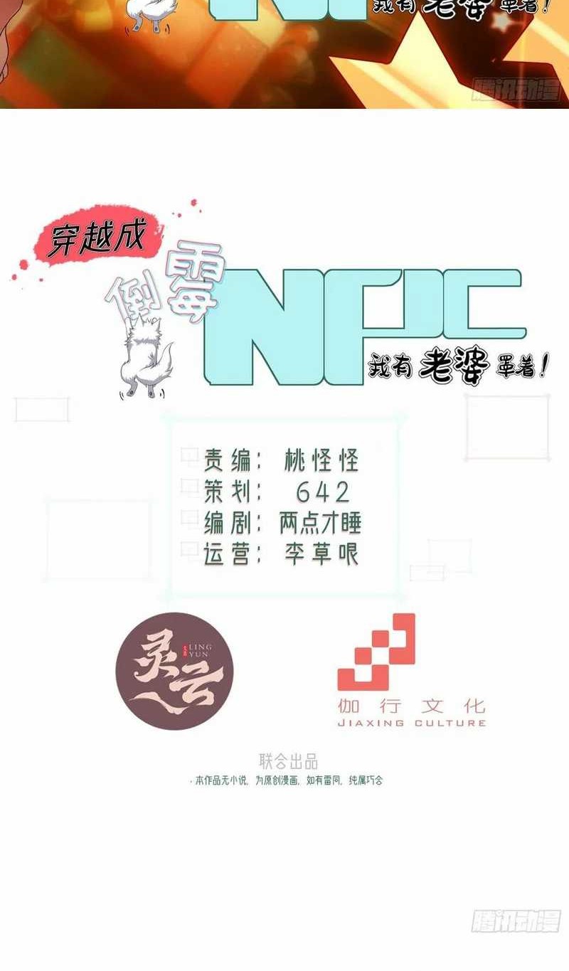Baca Manhua Traveling through time and space to become an unlucky NPC: I have a wife to protect me Chapter 100 Gambar 2