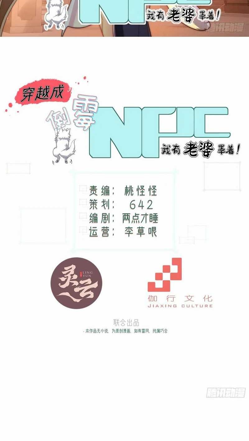 Baca Manhua Traveling through time and space to become an unlucky NPC: I have a wife to protect me Chapter 101 Gambar 2