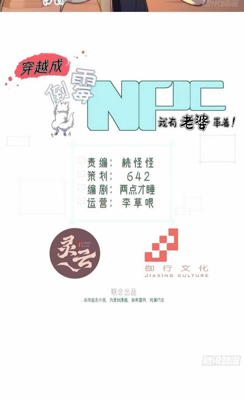 Baca Manhua Traveling through time and space to become an unlucky NPC: I have a wife to protect me Chapter 102 Gambar 2
