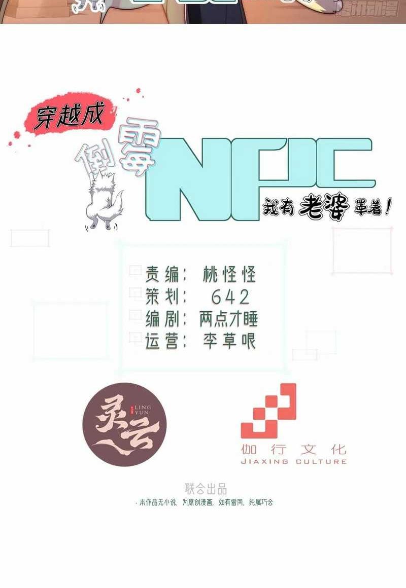 Baca Manhua Traveling through time and space to become an unlucky NPC: I have a wife to protect me Chapter 103 Gambar 2