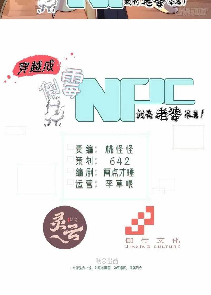 Baca Manhua Traveling through time and space to become an unlucky NPC: I have a wife to protect me Chapter 105 Gambar 2