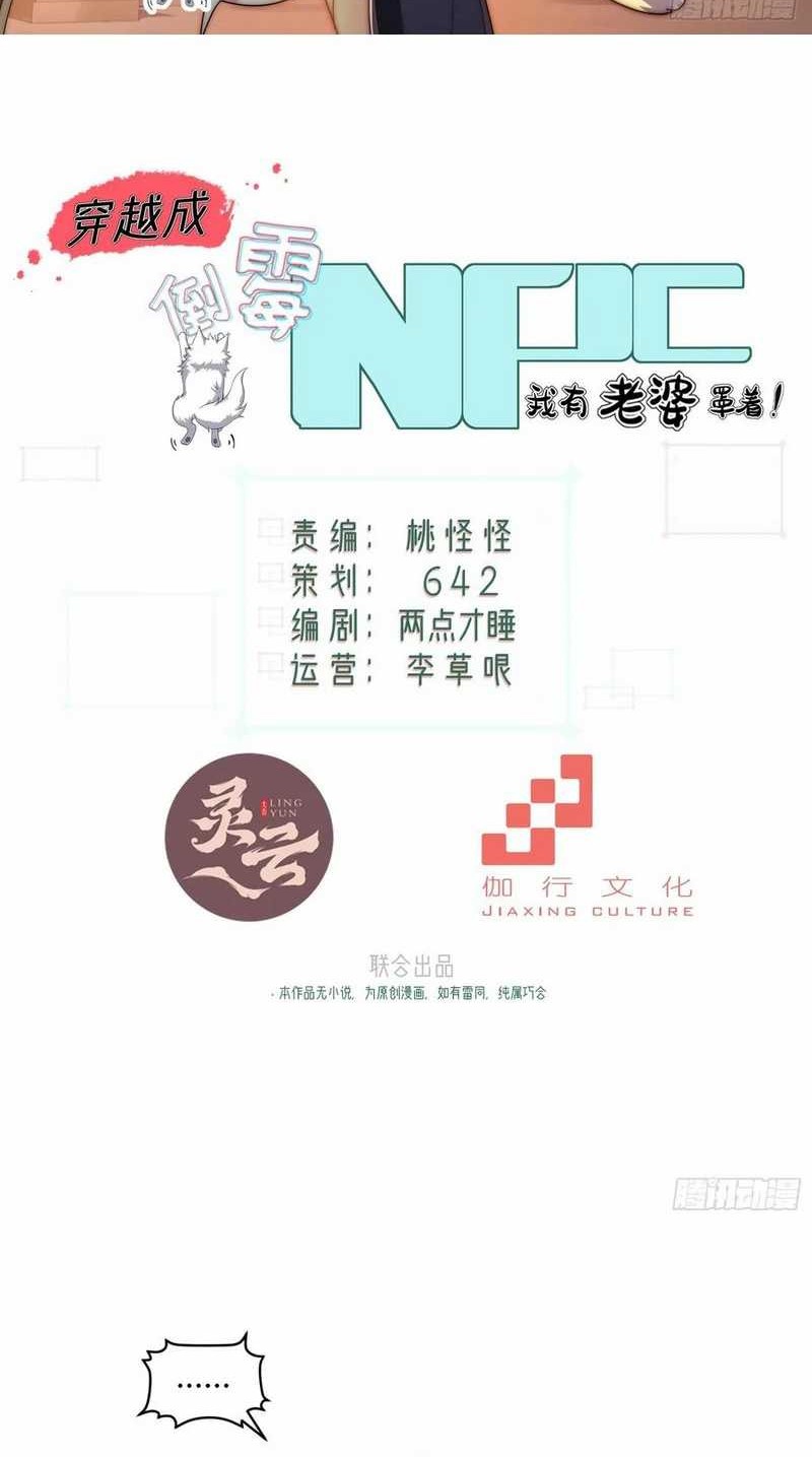 Baca Manhua Traveling through time and space to become an unlucky NPC: I have a wife to protect me Chapter 108 Gambar 2
