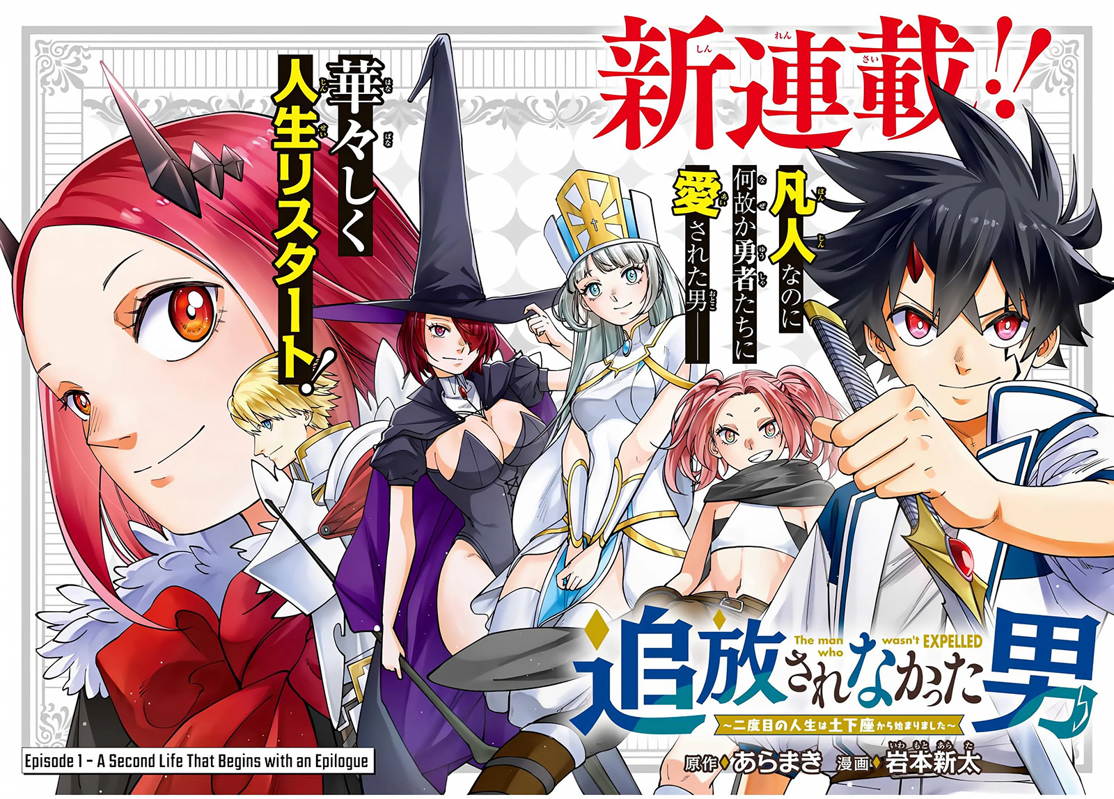 Tsuihou Sarenakatta Otoko ~Nidome no Jinsei wa Dogeza kara Hajimarimashita~ Chapter 1 Gambar 4