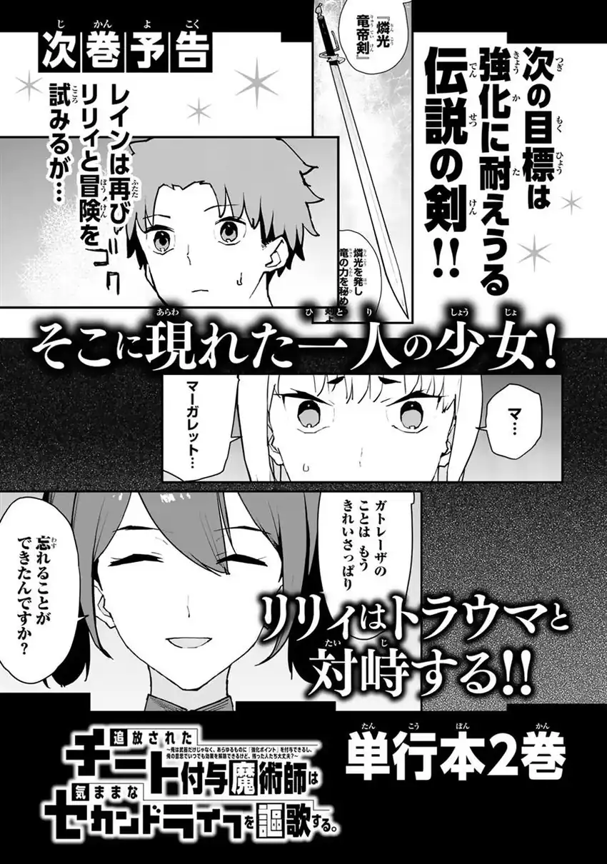 Tsuihou Sareta Cheat Fuyo Majutsushi wa Kimama na Second Life o Ouka Suru Chapter 3 Gambar 55