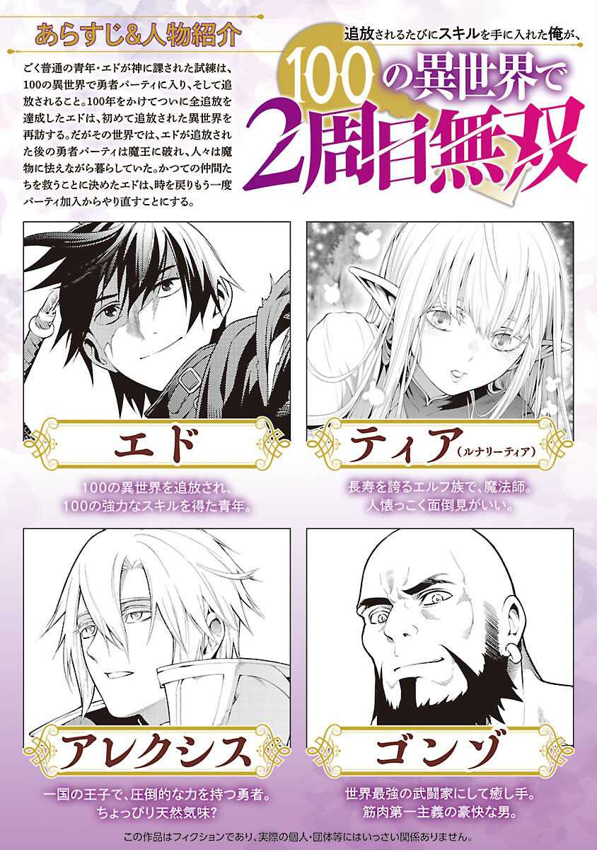 Tsuihousareru Tabi ni Skill wo Te ni Ireta Ore ga, 100 no Isekai de 2-shuume Musou Chapter 25 Gambar 3