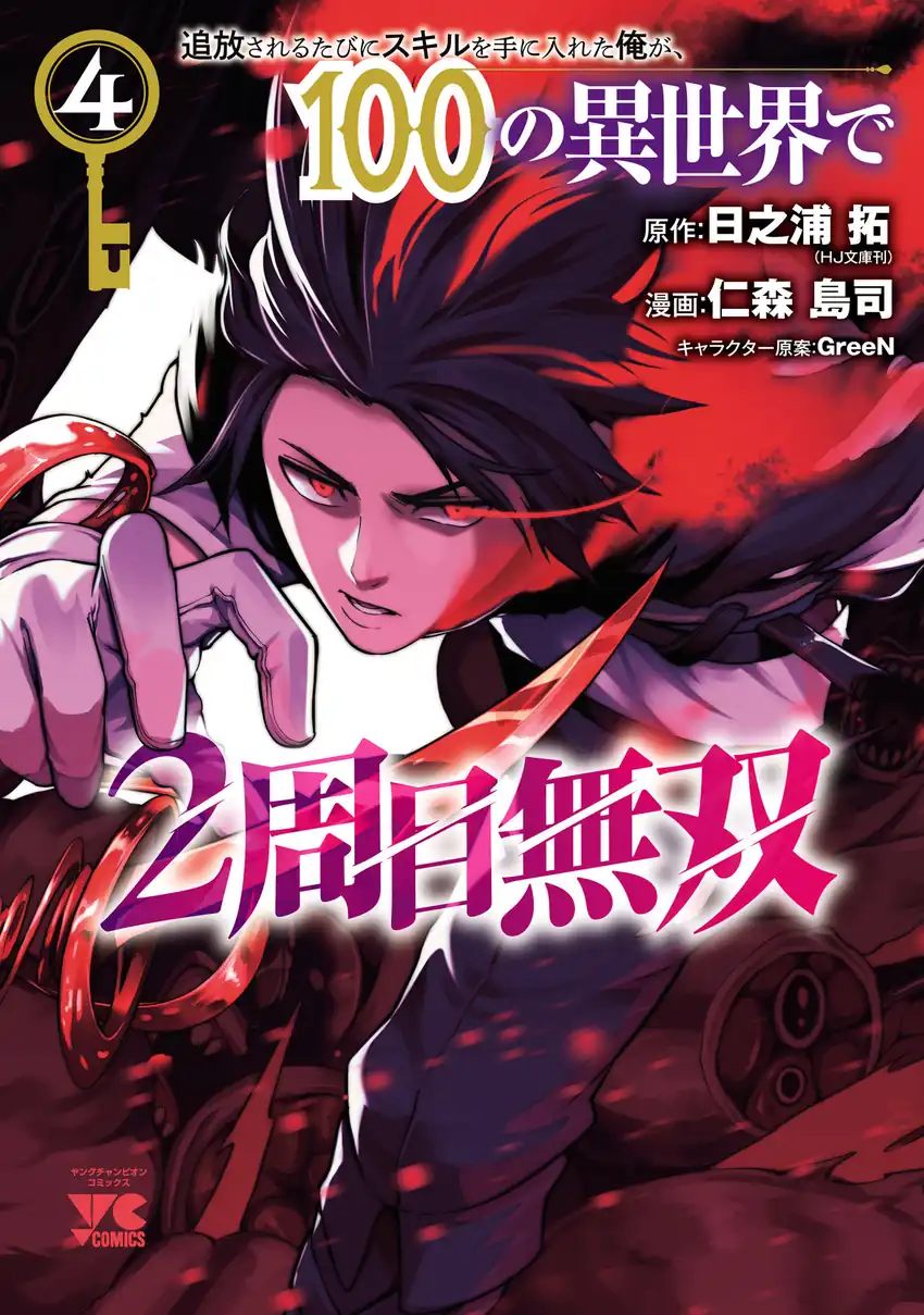 Tsuihousareru Tabi ni Skill wo Te ni Ireta Ore ga, 100 no Isekai de 2-shuume Musou Chapter 27.2 Gambar 14