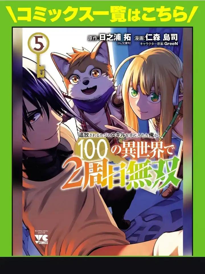 Tsuihousareru Tabi ni Skill wo Te ni Ireta Ore ga, 100 no Isekai de 2-shuume Musou Chapter 27.3 Gambar 13