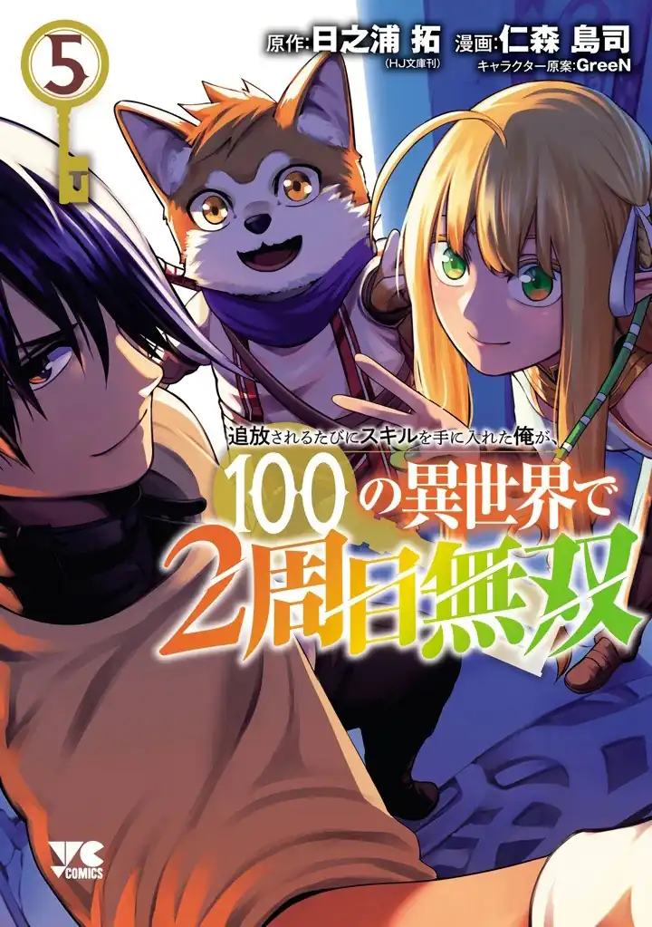 Manga Tsuihousareru Tabi ni Skill wo Te ni Ireta Ore ga, 100 no Isekai de 2-shuume Musou Chapter 27.3 gambar 2