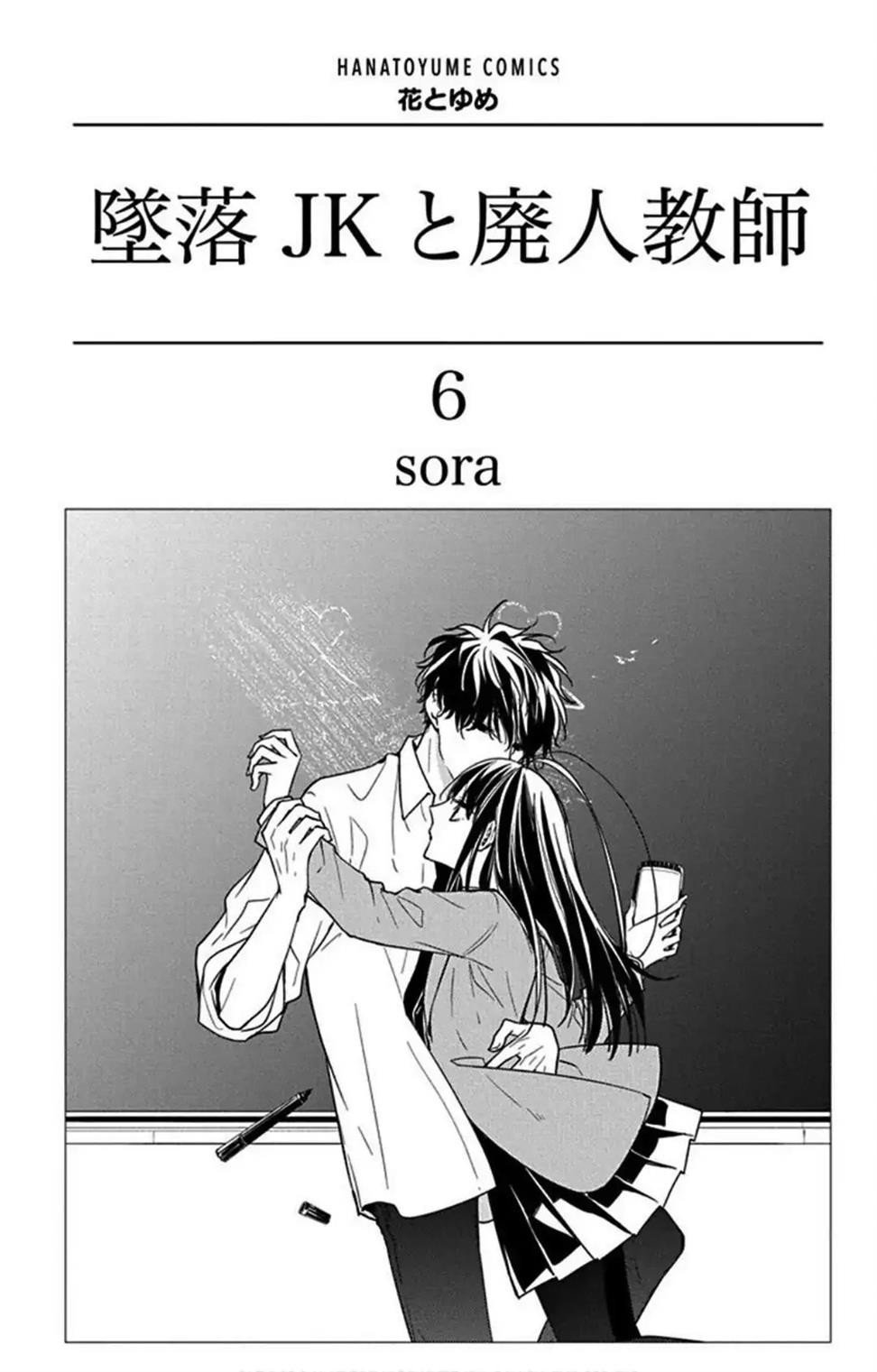 Baca Manga Tsuiraku JK to Haijin Kyoushi Chapter 33 Gambar 2