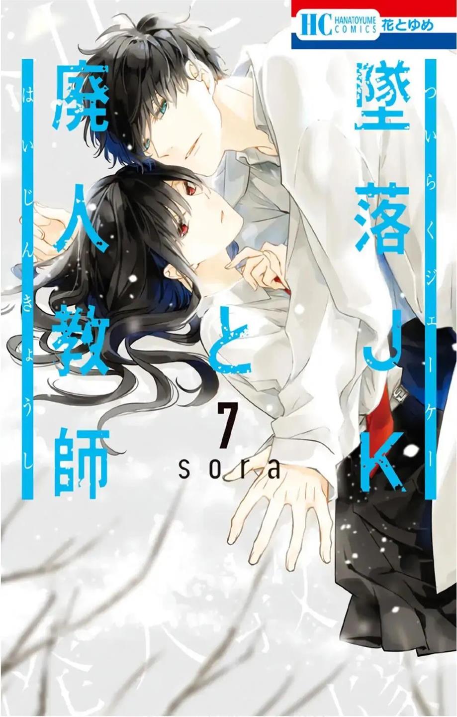 Baca Manga Tsuiraku JK to Haijin Kyoushi Chapter 39 Gambar 2