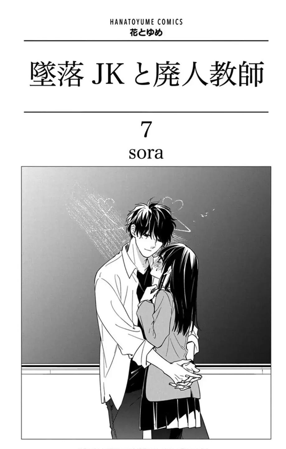 Tsuiraku JK to Haijin Kyoushi Chapter 39 Gambar 3