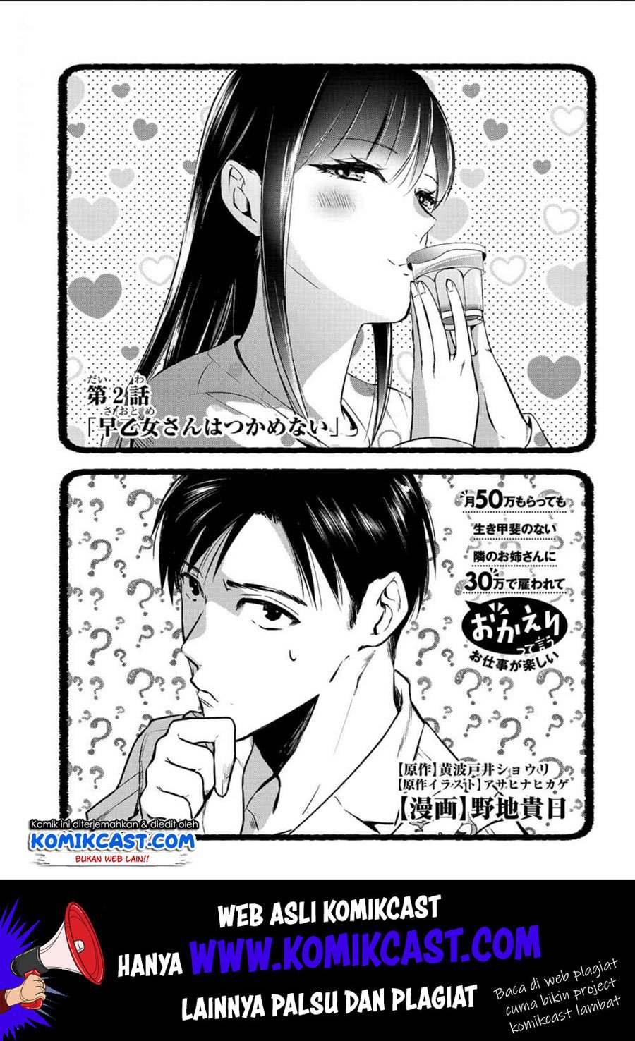 Baca Manga Tsuki 50-man moratte mo Ikigai no nai Tonari no Onee-san ni 30-man de Yatowarete “Okaeri” tte Iu Oshigoto ga Tanoshii Chapter 2 Gambar 2
