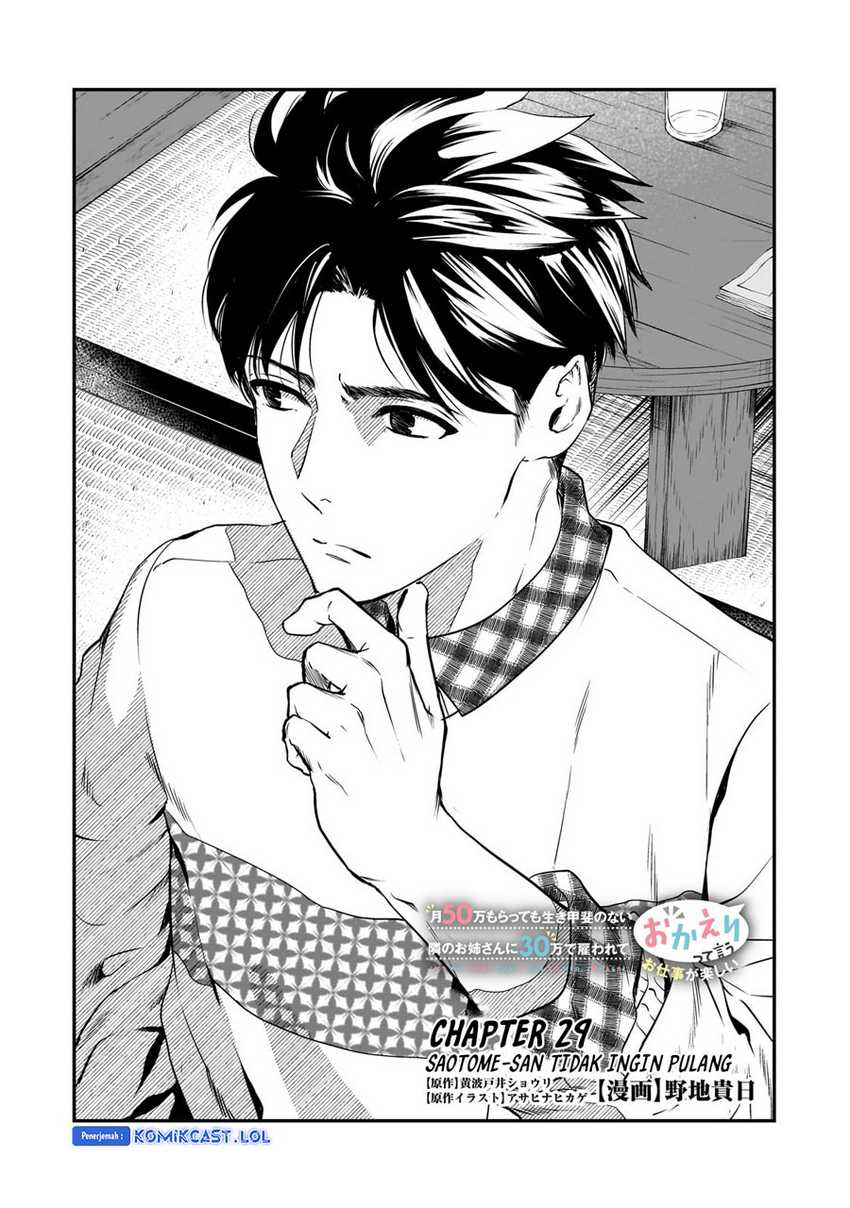 Tsuki 50-man moratte mo Ikigai no nai Tonari no Onee-san ni 30-man de Yatowarete “Okaeri” tte Iu Oshigoto ga Tanoshii Chapter 29 Gambar 4