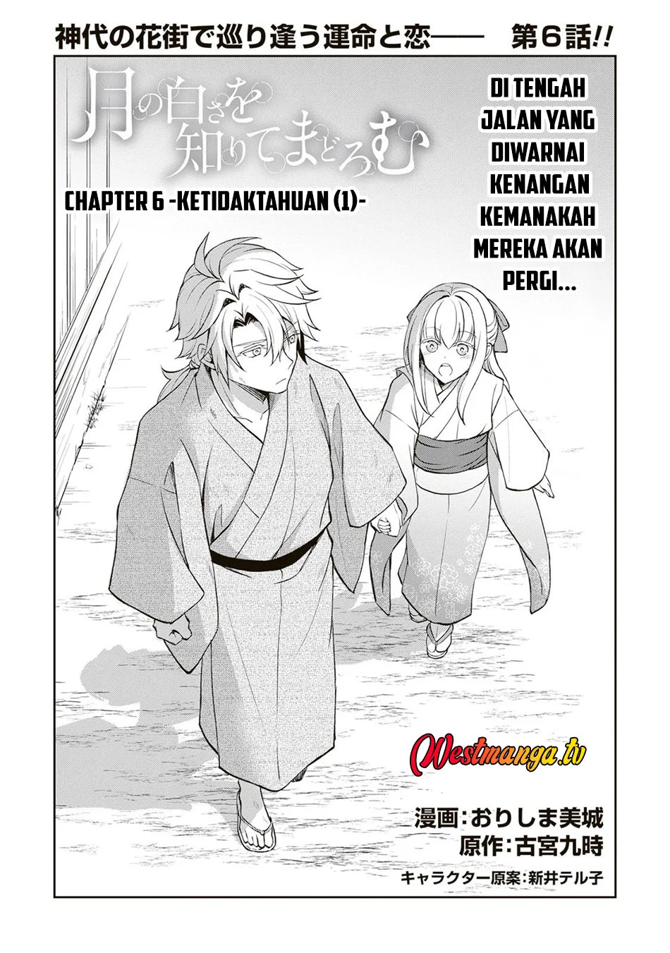 Tsuki No Shiro Sa Wo Shirite Madoromu Chapter 6 Gambar 7