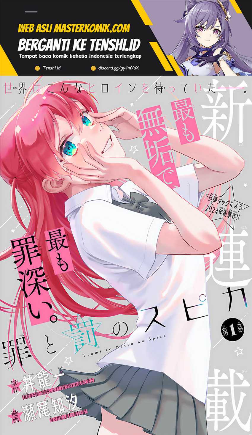 Baca Manga Tsumi to Batsu no Spica Chapter 1 Gambar 2