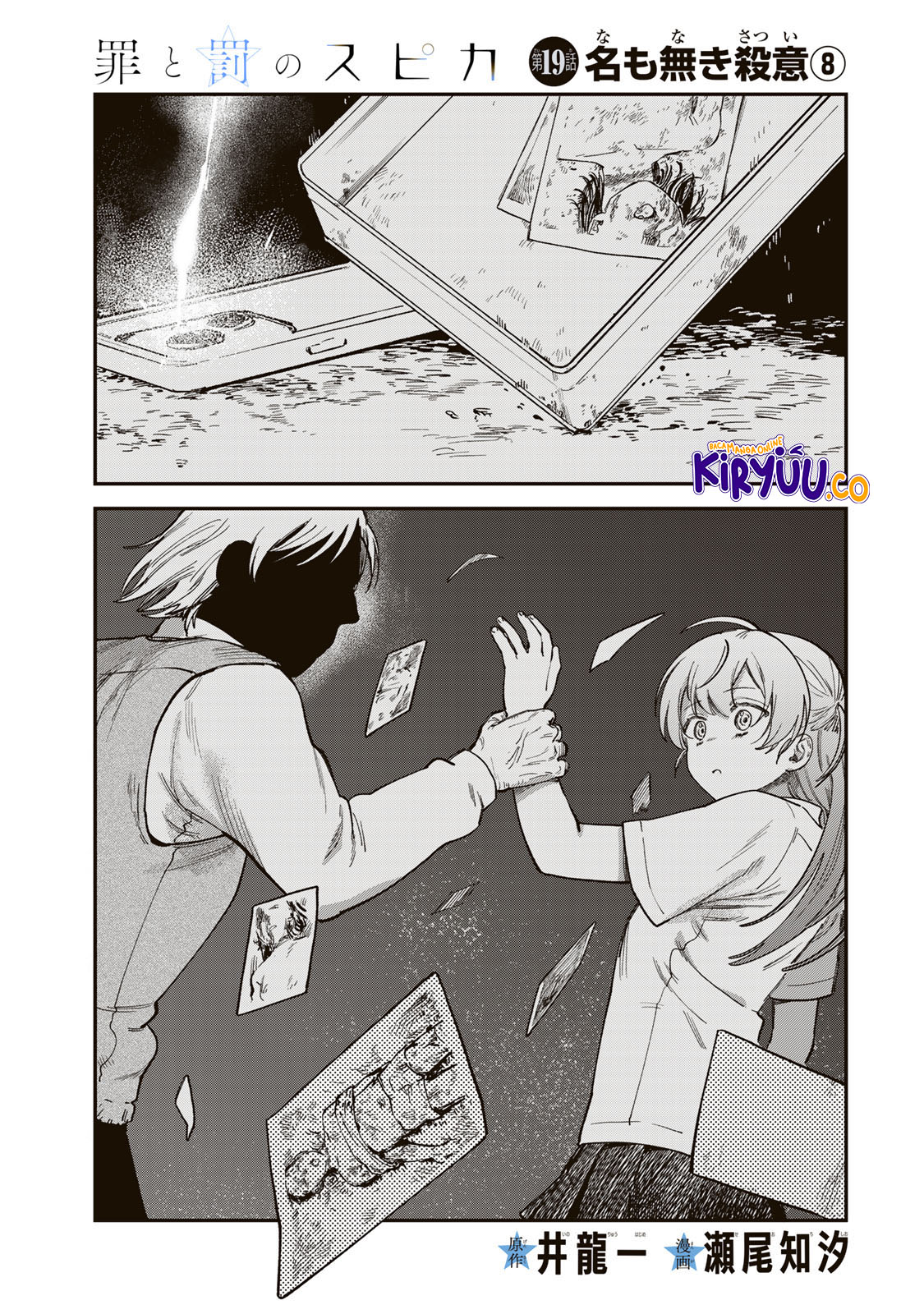 Baca Komik Tsumi to Batsu no Spica Chapter 19 Gambar 1