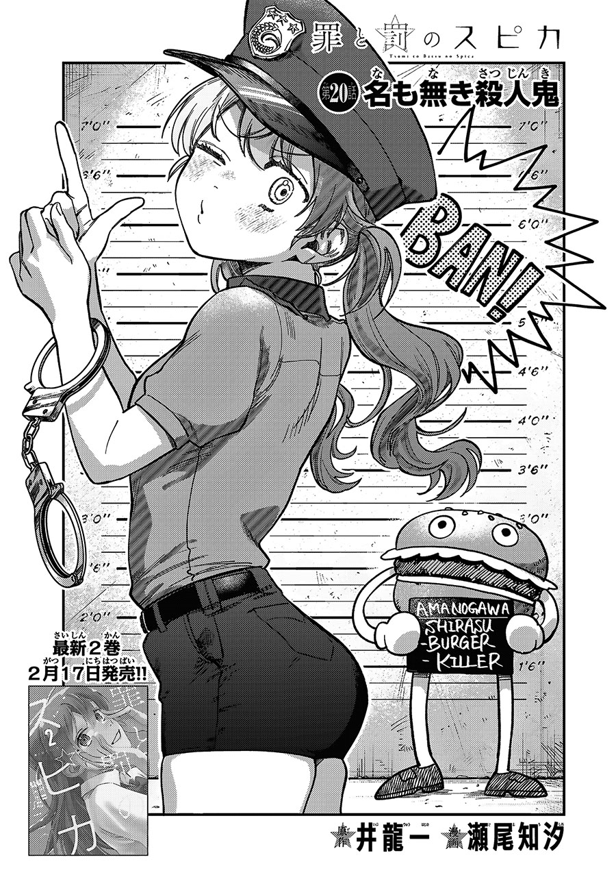 Baca Manga Tsumi to Batsu no Spica Chapter 20 Gambar 2