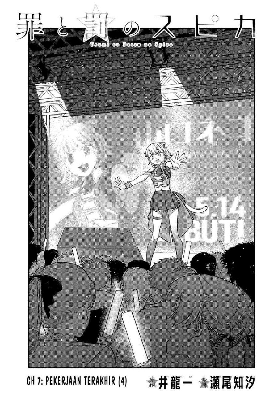 Baca Manga Tsumi to Batsu no Spica Chapter 7 Gambar 2