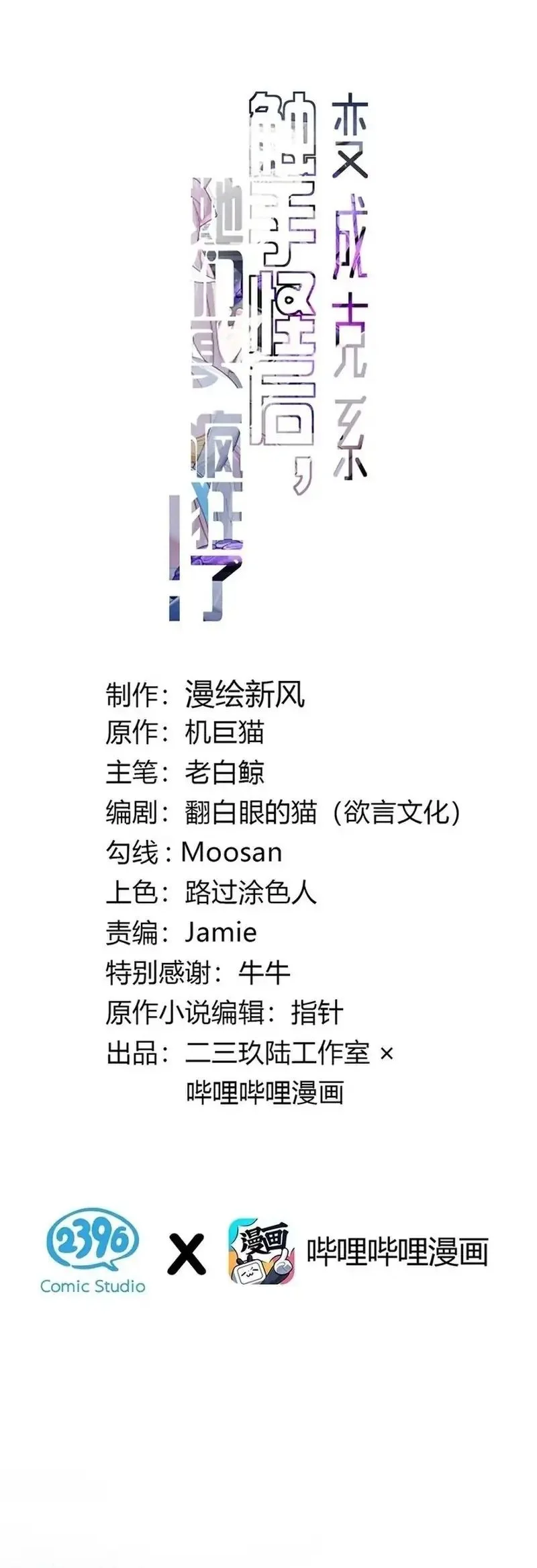 Manhua Turning Into A Tentacle Monster, Made Me Crazier Chapter 2 gambar 2