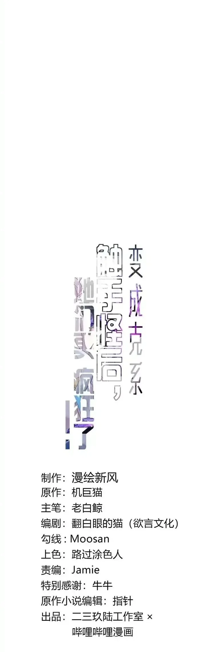 Turning Into A Tentacle Monster, Made Me Crazier Chapter 4 Gambar 3