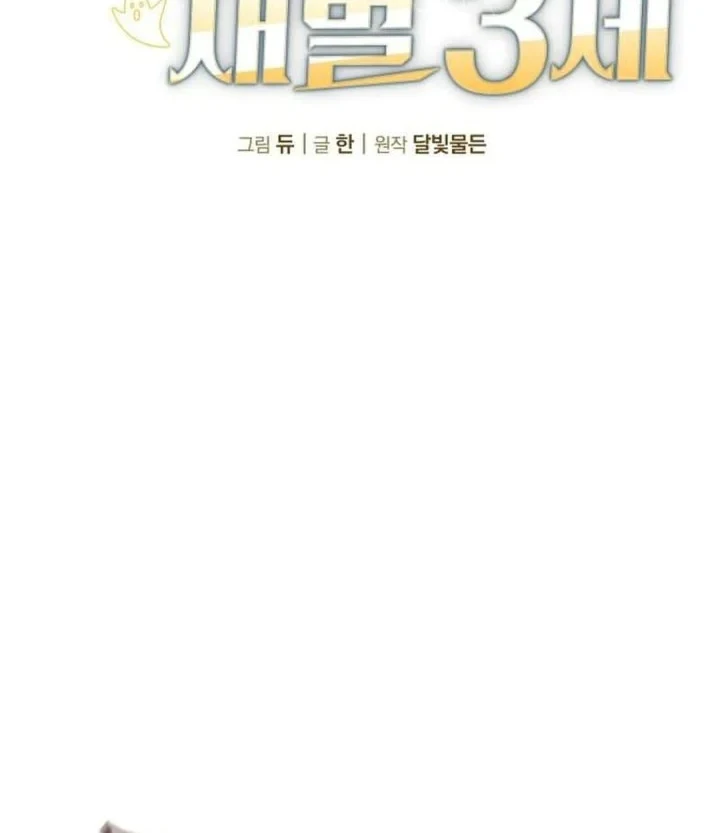 Turns Out to Be a Third-Generation Chaebol Chapter 3 Gambar 24