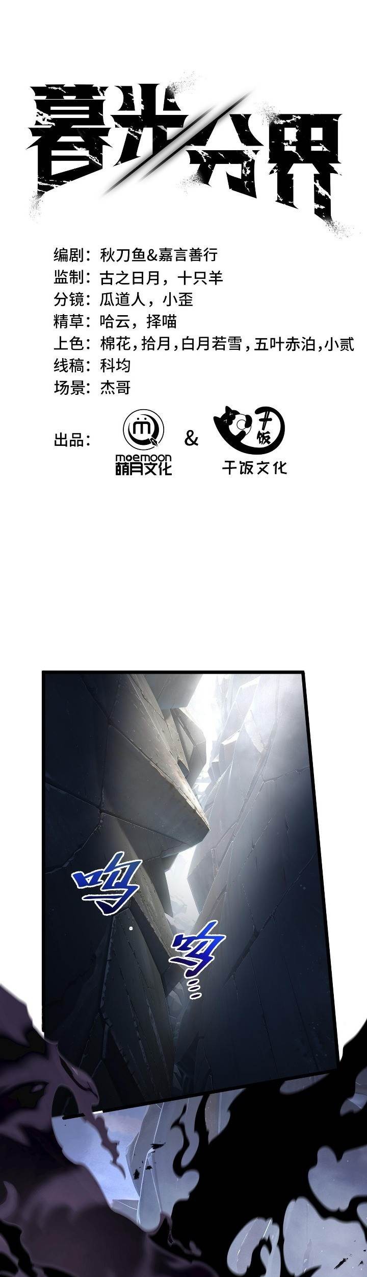 Baca Manhua Twilight Divide Chapter 7 Gambar 2