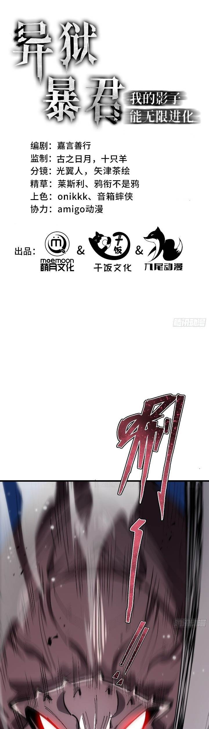 Baca Manhua Tyrant of the Otherworld: My Shadow Can Evolve Infinitely Chapter 6 Gambar 2