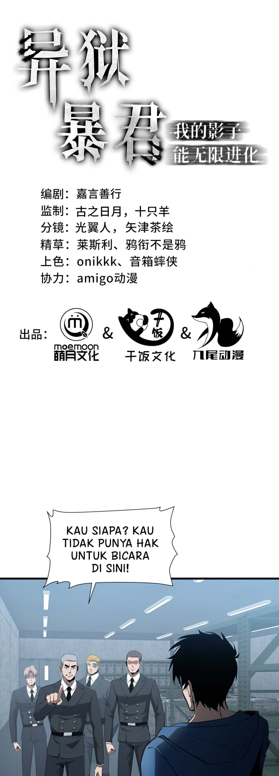 Manhua Tyrant of the Otherworld: My Shadow Can Evolve Infinitely Chapter 62 gambar 2