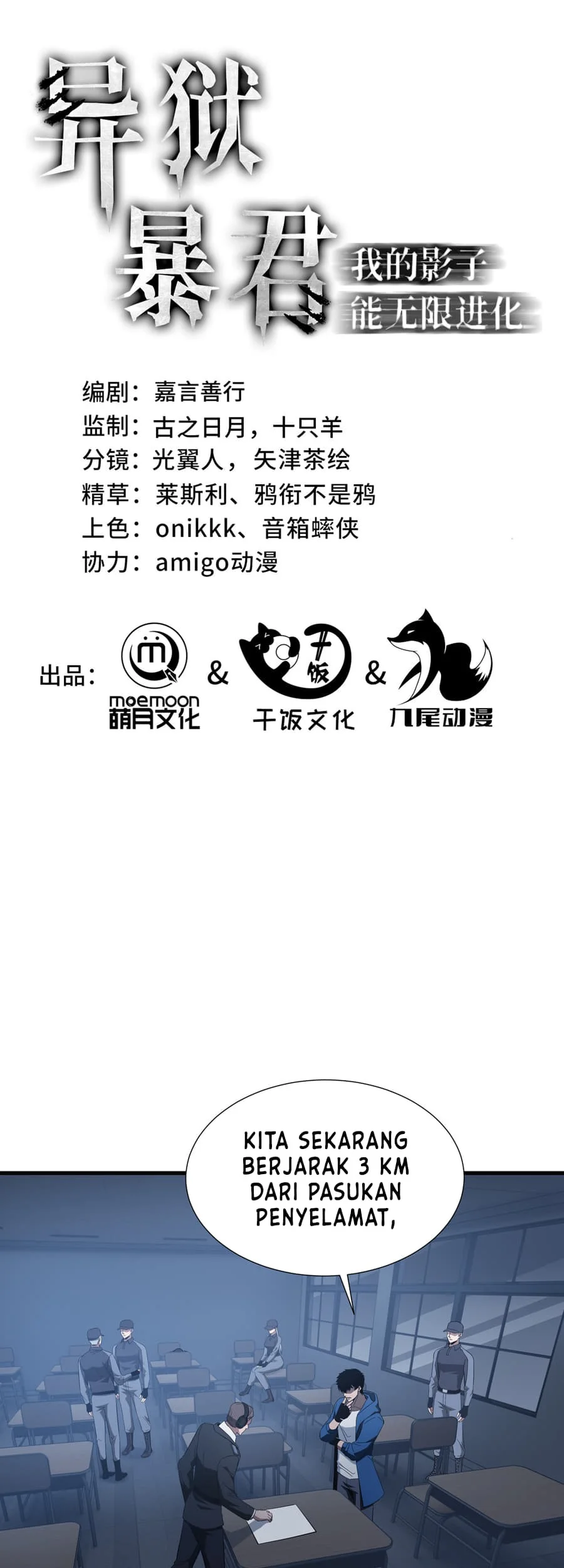 Manhua Tyrant of the Otherworld: My Shadow Can Evolve Infinitely Chapter 64 gambar 2